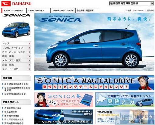 DAIHATSU Sonica(图)