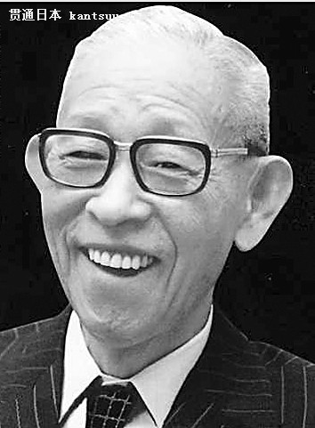 <em>松下幸之助</em>
